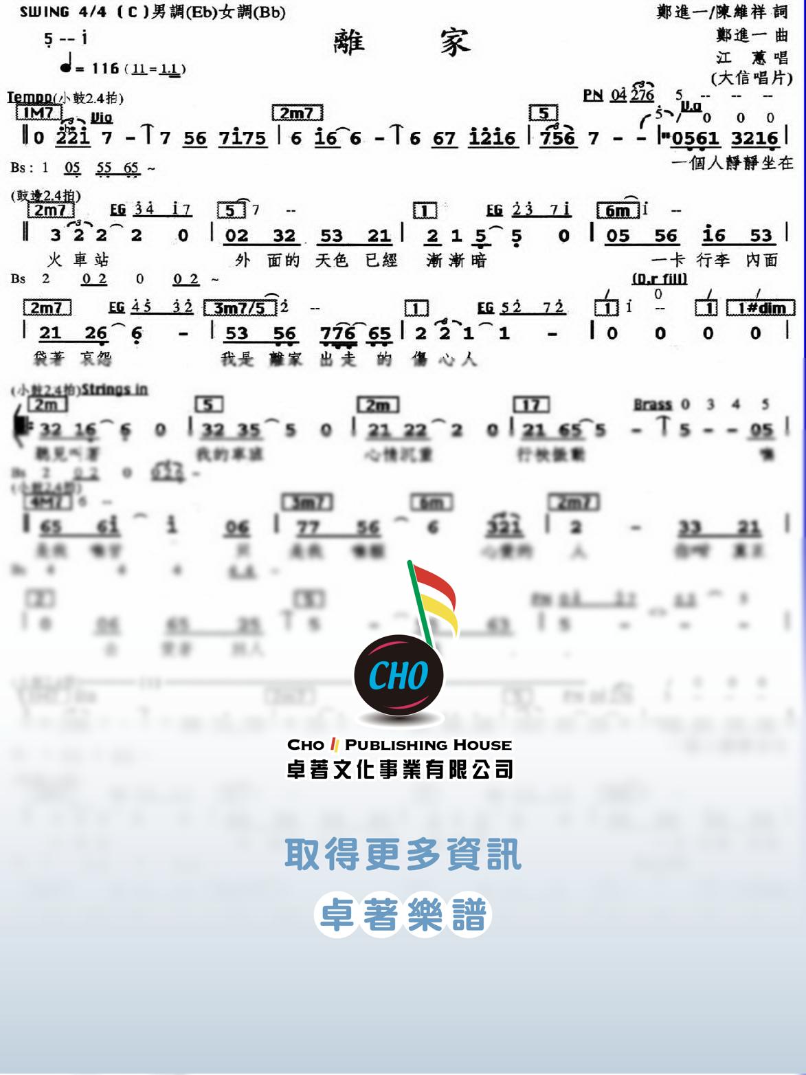 離家